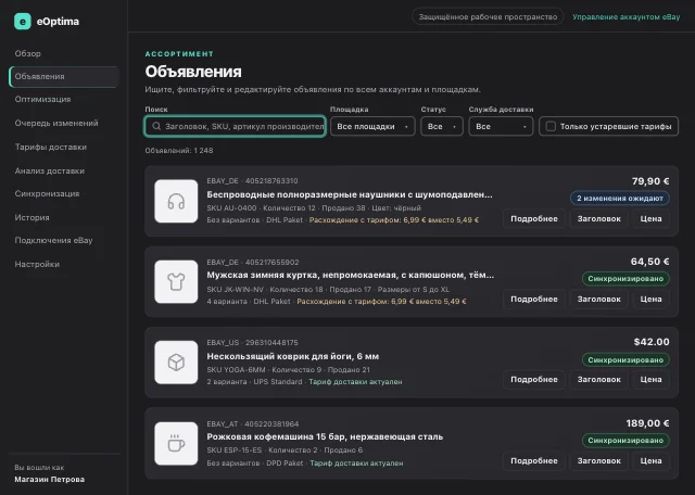 Скриншот eOptima «Объявления»: Объявления всех аккаунтов и площадок — с указанием на тариф и редактированием прямо в списке.