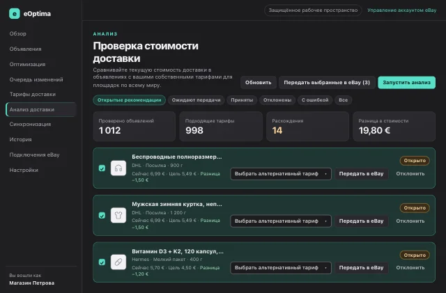 Скриншот eOptima «Анализ доставки»: Каждое расхождение как рекомендация с фактическим значением, целевым значением и разницей.