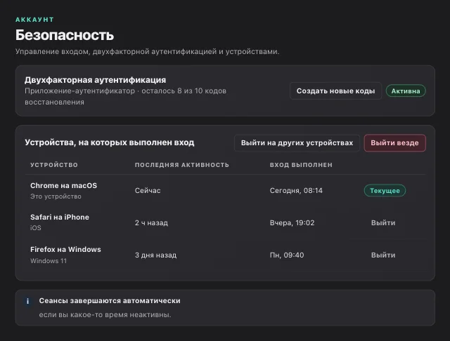 Скриншот eOptima «Аккаунт · Безопасность»: В разделе «Настройки» → «Безопасность» вы включаете двухфакторную аутентификацию и завершаете сеансы на других устройствах.